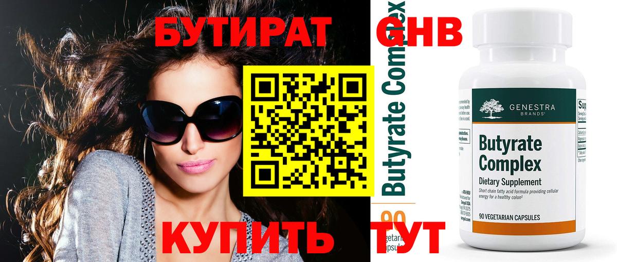 Бутират  Вход с VPN  Кудымкар  Бутират буратино 