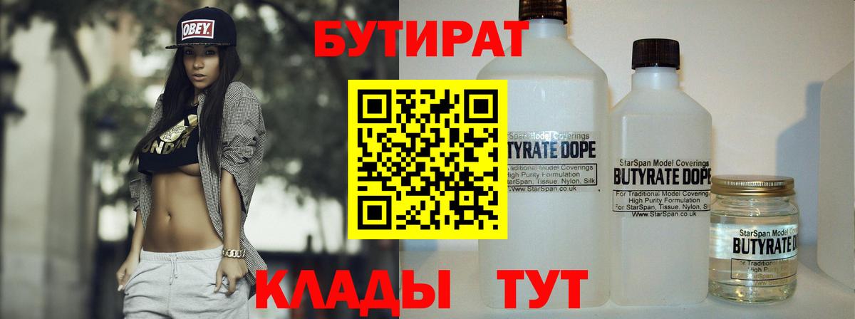 БУТИРАТ буратино Кудымкар