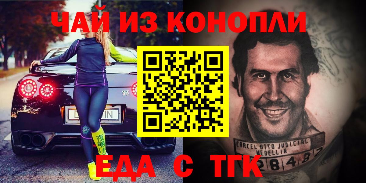 Еда ТГК конопля  Вход с VPN  Кудымкар 