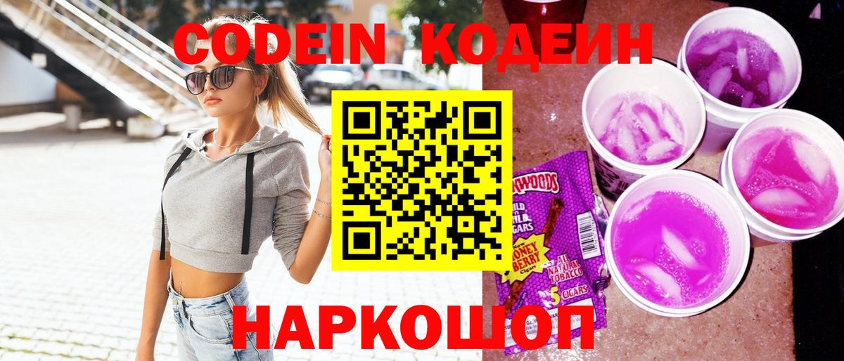 Кудымкар  Codein Purple Drank  хочу наркоту  Кодеин напиток Lean (лин)  Вход с VPN 