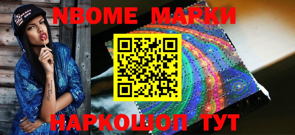 Марки 25I-NBOMe 1,8мг  Вход с VPN  Кудымкар 